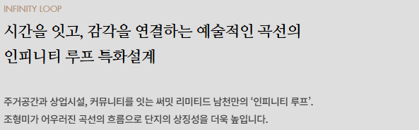 써밋리미티드 남천_인피니티뤂